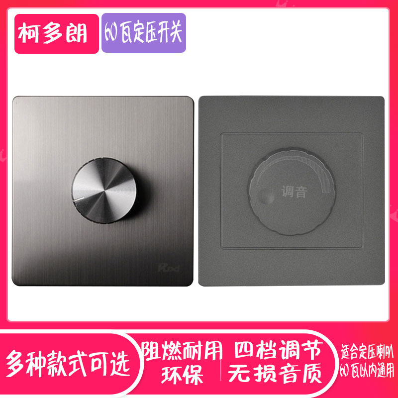 暗装86型墙壁定压音量控制器 定压调音60瓦音响音量调节开关面板