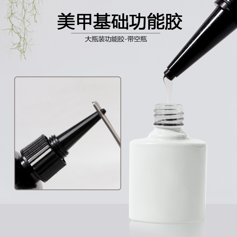 美甲店功能膠大容量鋼化免洗封層加固膠磨砂封層底膠光療膠100ML