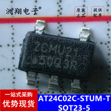 优势原装  AT24C02C-STUM-T 存储器 SOT23-5  丝印2CMU** 一站式