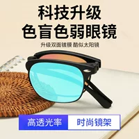 Красно-зеленый цвет слепого цвета слабого цвета очки новый портативный складной дальтоник очки