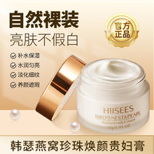 韩瑟燕窝珍珠焕颜贵妇膏遮瑕隔离提亮肤色滋润肌肤素颜霜批发代发