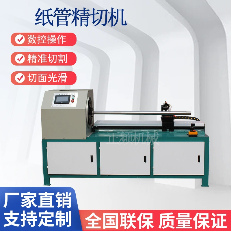 Машина для тонкой резки бумажных трубок с ЧПУ, полностью автоматическая машина для резки бумажных трубок с бумажным сердечником, машина для резки отражающей пленки из ПВХ, машина для резки труб
