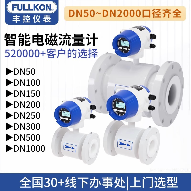 丰控电磁流量计分体一体工业污水废水防腐管道式流量计dn100/1000