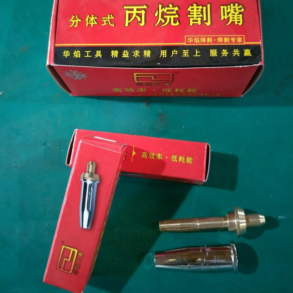 厂家直销精品G07-30型1#2#3#分体式丙烷割咀、割嘴