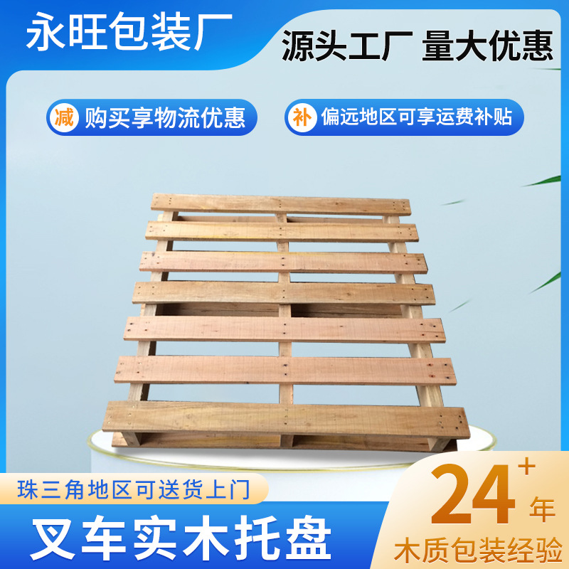 东莞茶山批发卡板 消毒木栈板木托盘 仓库周转托盘叉车托盘