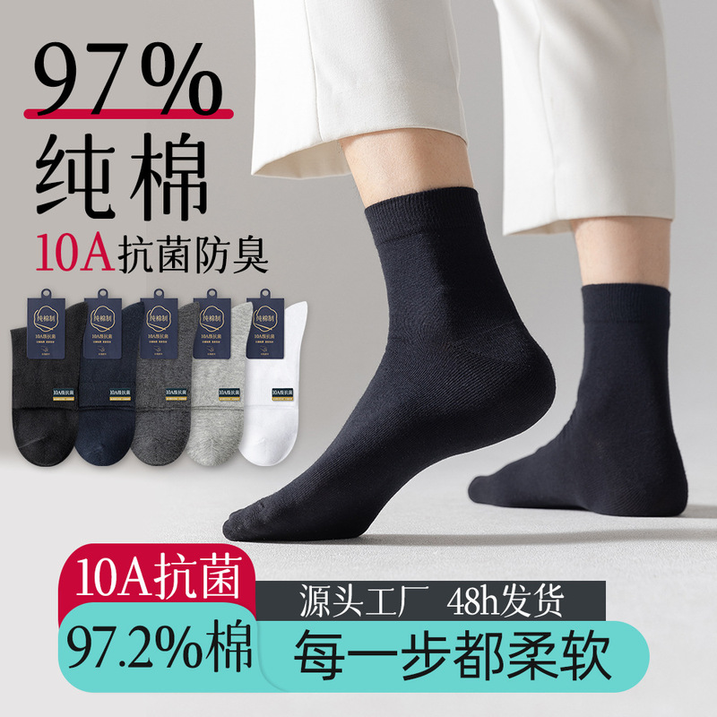 Carefully Selected Pure Cotton Socks for Men, Mid-Calf, Spring and Summer, Seamless, 10A Antibacterial, Odor-Resistant, Sweat-Absorbent, Business All-Cotton, All-Season Long Socks