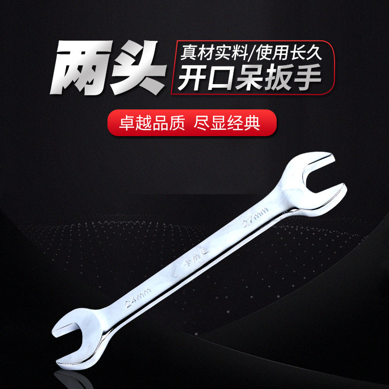 5.5*6x7-8-9-10-12-14-17-19-22-24维修双头呆板手螺丝开口扳手