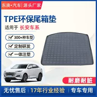 Коврик в багажник Dong'ao для Changan Yidong DT, оригинальный роскошный коврик из экологически чистого TPE материала.