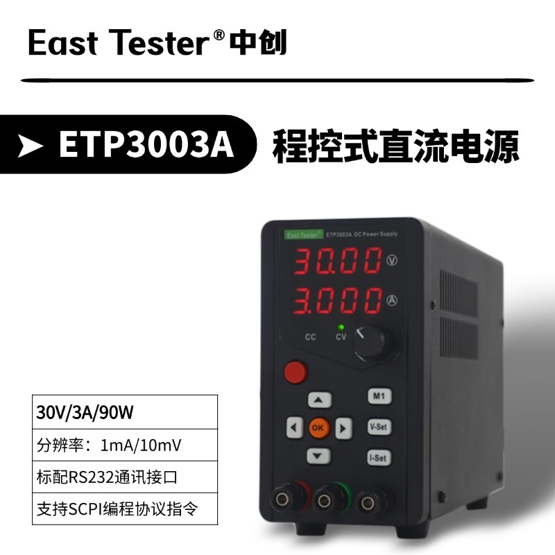 直流稳压电源ETP1503A/ETP1506A/ETP3003A/ETP3005A/ETP3010A/ETP