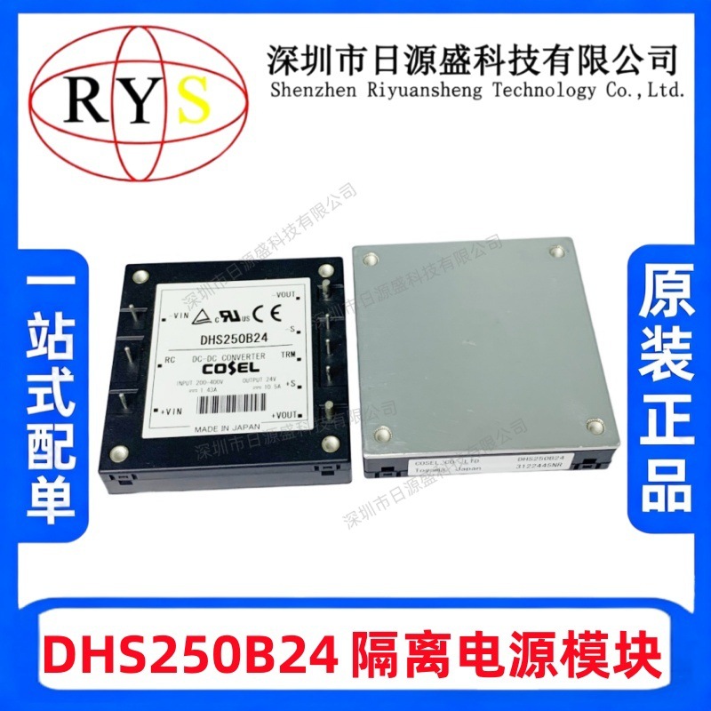 全新原装 DHS250B24【DC DC CONVERTER 24V】隔离电源模块