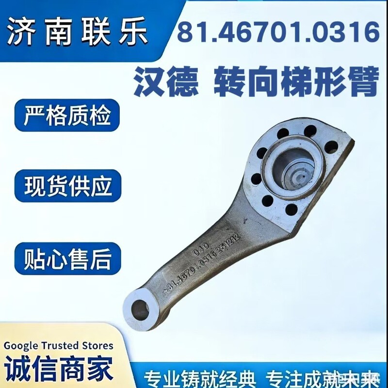 Comprehensive Collection of Heavy-Duty Vehicle Parts Shaanxi Automobile Hande Steering Trapezoid Arm 81.46701.0316