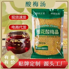 酸梅汤500g浓缩速溶颗粒酸梅粉商业用原料包乌梅汤桂花酸梅晶厂家