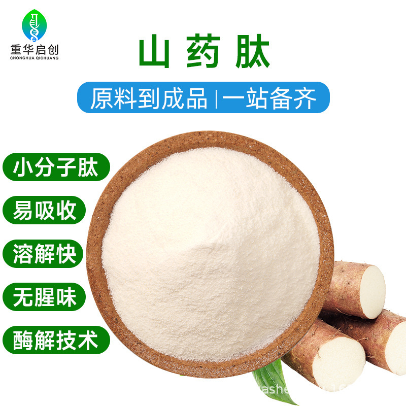 Yam Peptide Powder, a Small Molecule Oligopeptide of the Same Origin as Food and Medicine, Water-Soluble Food-Grade Yam Plant Active Peptide Raw Material Powder Yam Peptide Powder, a Small Molecule Oligopeptide of the Same Origin as Food and Medicine, Water-Soluble Food-Grade Yam Plant Active Peptide Raw Material Powder