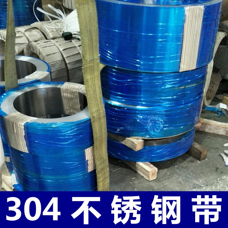 现货304不锈钢带五金冲压件301不锈钢板不锈钢发条料201不锈钢卷