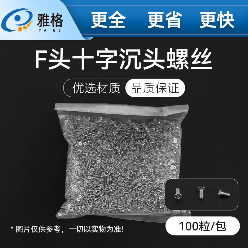 F头十字沉头螺丝一百只框架眼镜固定维修微型小螺丝一包100粒左右