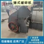 建筑锤式垃圾煤炭锤破机