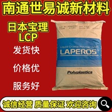 阻燃LCP原料日本宝理E481i低翘曲注塑 45%矿纤＋矿物增强塑胶粒子