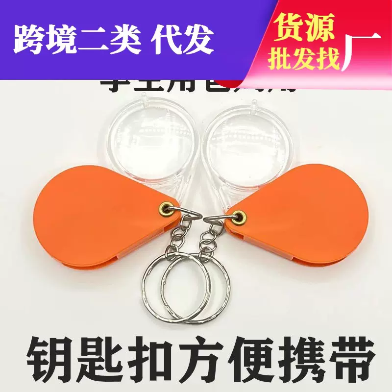 带钥匙扣折叠放大镜阅读鉴定10倍放大高倍便携式放大镜高清不累眼