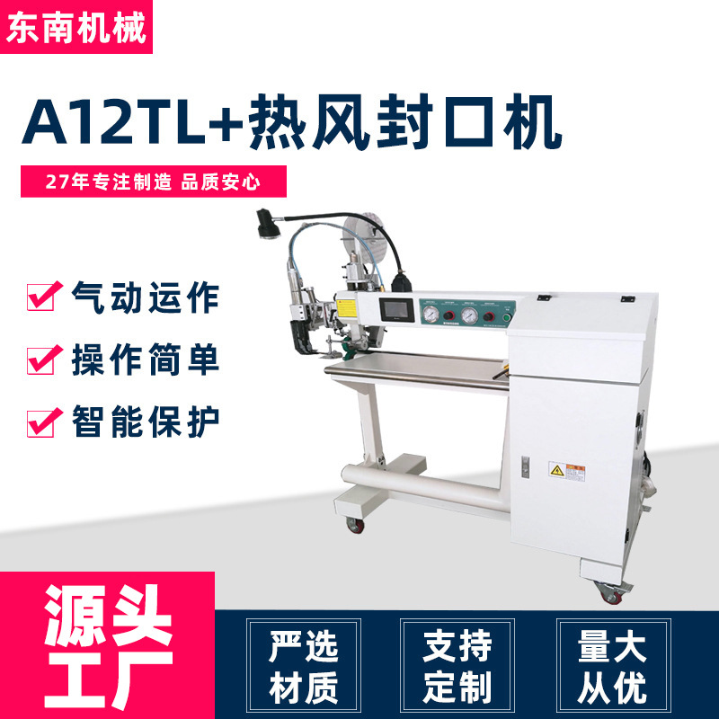常州源头工厂直供批发缝合机户外帐篷密封缝合A12tl+热风封口机