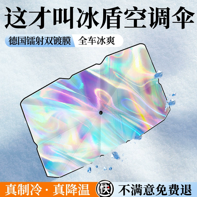 Лазерная солнцезащитная шторка для лобового стекла автомобиля, защита от солнца и теплоизоляция, солнцезащитный козырек для салона автомобиля, накидка на лобовое стекло.