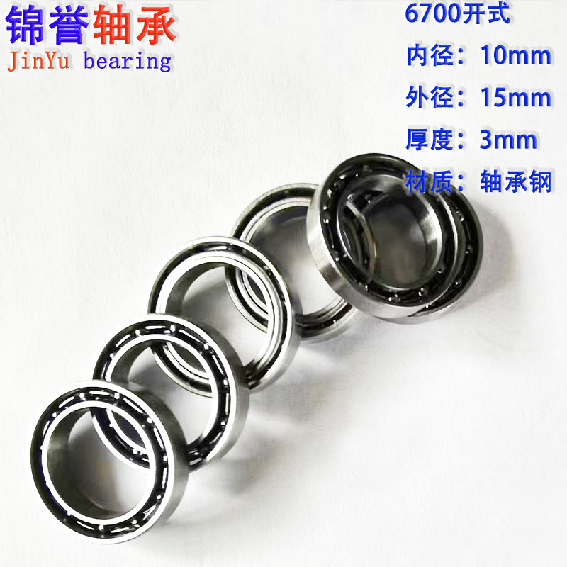 厂家 微型深沟球轴承 6700开式 10*15*3mm 英制微型轴承 量大价优