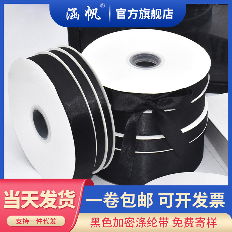 0.6-6CM wide pure black high density polyester ribbon gift packaging ribbon DIY hair accessories ribbon portable rope