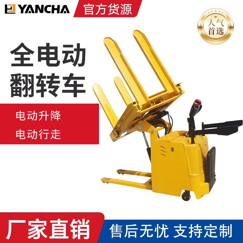 厂家销售全电动翻纸车 纸张翻转机   电动托盘翻转叉车