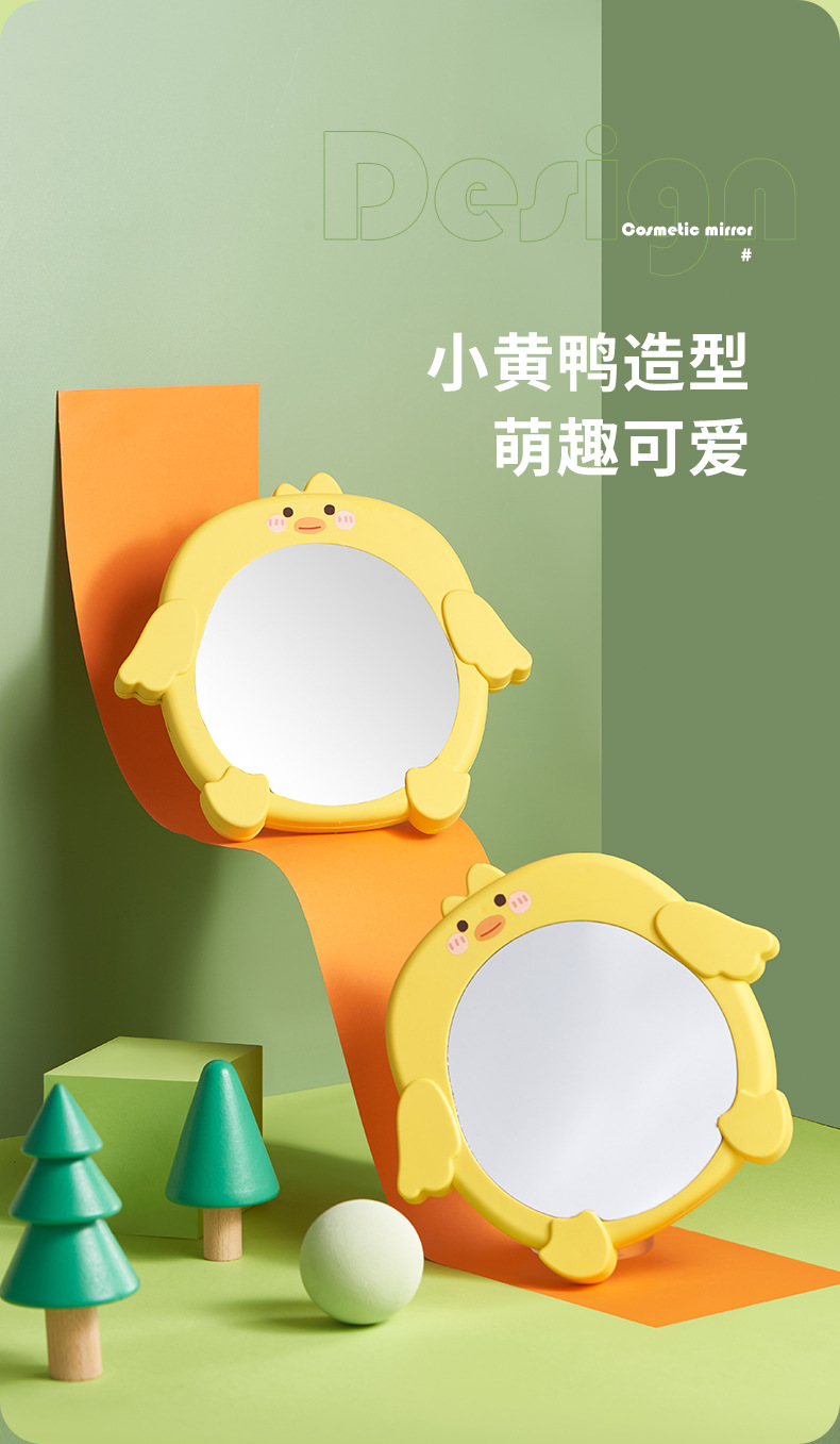 小黄鸭镜子_03.jpg