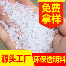 PVC透明环保颗粒挤出注塑原料85度玩具料聚氯乙烯塑料颗粒现货