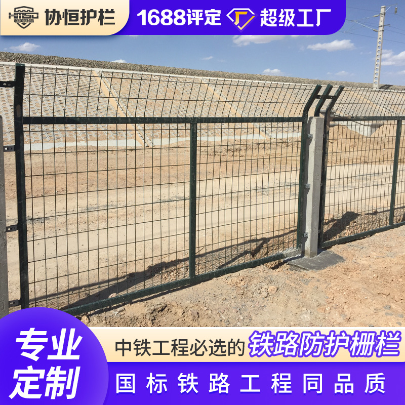 8001铁路防护栅栏护栏网隔离网高铁框架水泥立柱高铁专用