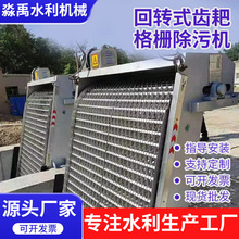 定制机械格栅回转式清污机污水厂粗格栅细格栅不锈钢耙齿除污机
