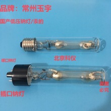 钠光灯GP20NA-1八角 螺口 低压钠光灯低压钠灯纳灯泡 旋光仪
