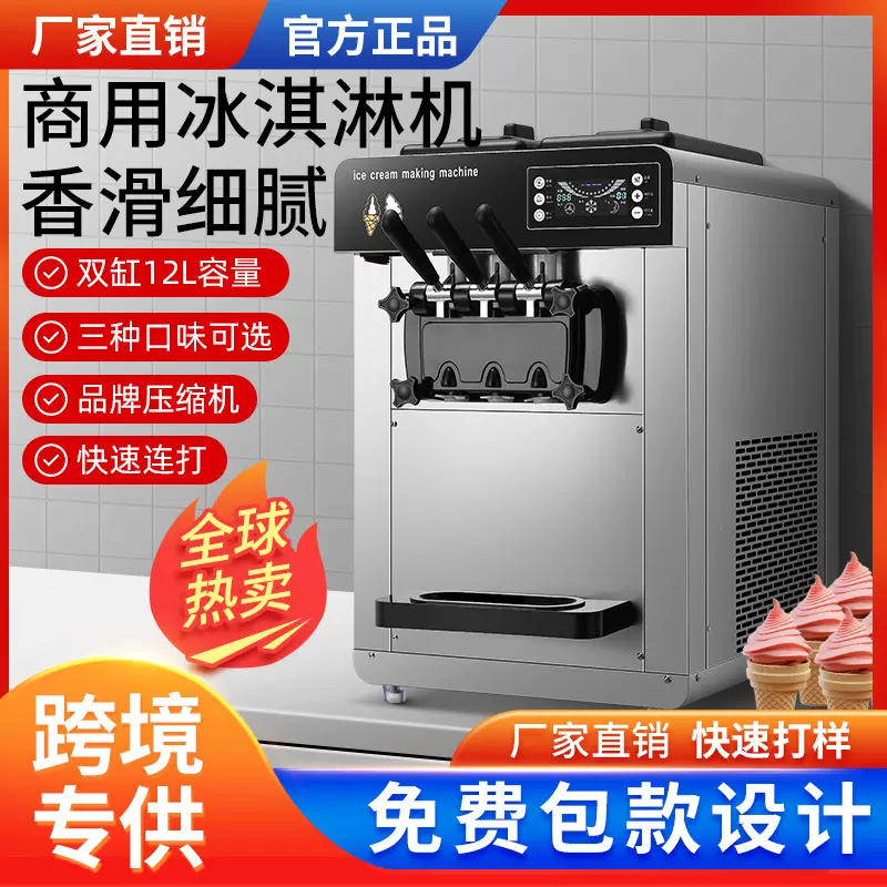 跨境冰淇淋机大容量商用台式立式全自动圣代甜筒软雪糕机