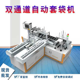 全自动装袋机 双工位自动套袋机双倍工作效率 全自动预制袋包装机