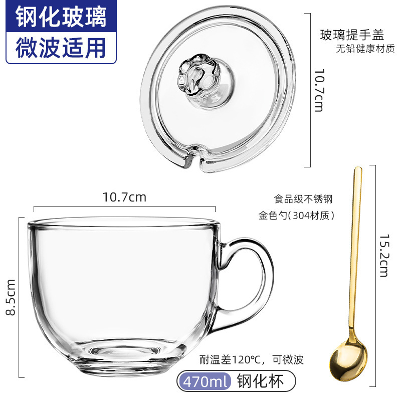【钢化防摔】470ml早餐杯+玻璃盖+金色勺子