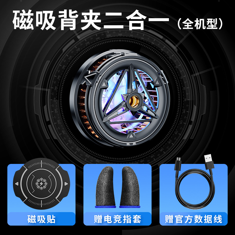 スマホ冷却器 iPadタブレット 磁気吸着式冷却バッククリップ 半導体冷却 ゲーム配信用 静音|undefined