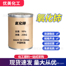 供应氧化铈纳米粉二氧化铈纳米氧化铈稀土氧化铈抛光粉玻璃研磨粉