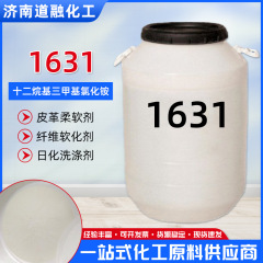 スポット1631カチオン界面活性剤セチルトリメチルアンモニウム70% 乳化剤1631