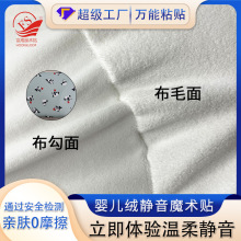 厂家定制双面自粘百贴布柔软亲肤粘扣百贴布环保婴幼儿静音魔术贴