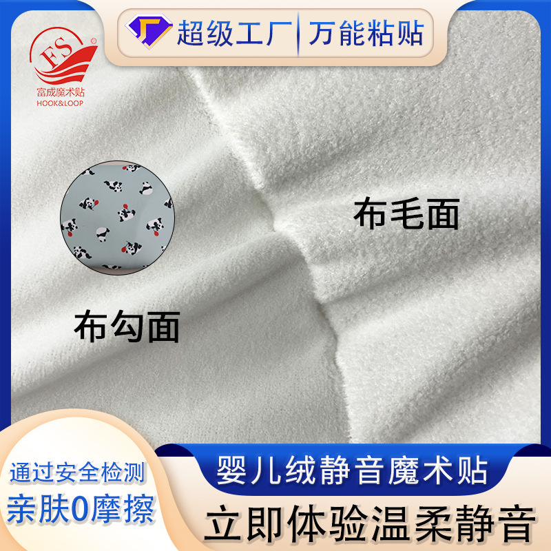 Manufacturer Customized Double-Sided Self-Adhesive Velcro Cloth, Soft and Skin-Friendly Velcro Cloth, Environmentally Friendly Infant and Toddler Silent Velcro