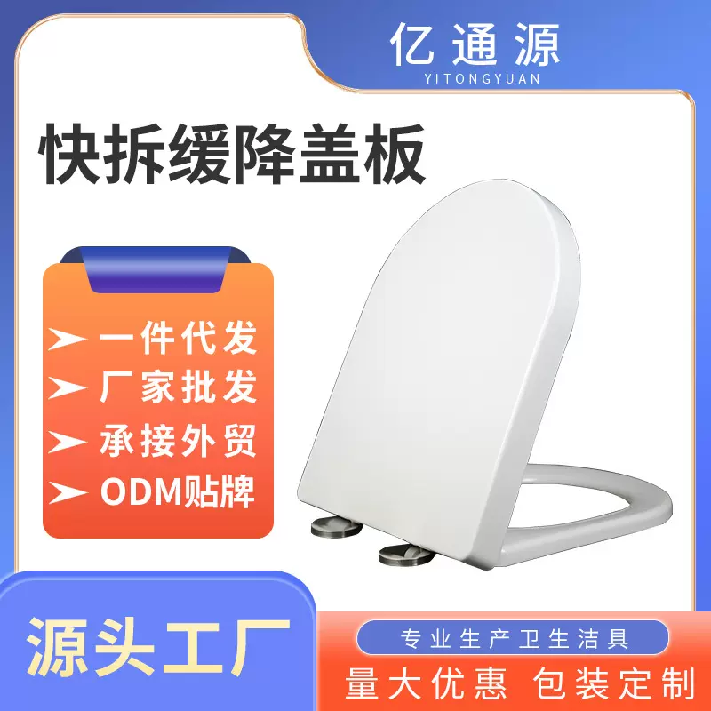 【厂家直供】便盖缓降快拆盖板PP板坐便器盖板加厚马桶盖