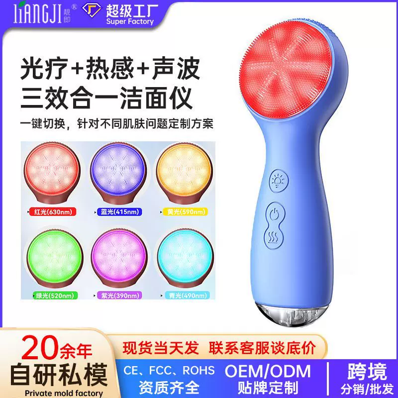 跨境新款电动洁面仪按摩震动清洁毛孔红光发热超声波硅胶洗脸刷厂