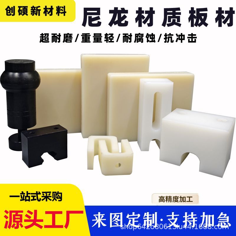 尼龙板材超耐磨白色PA6板MC含油尼龙板CNC加工绝缘尼龙黑色耐磨板