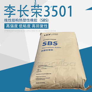 Li Changrong Sbs3501 High Strength Low Viscosity Sbs Rubber Linear Structure Elastomer Li Changrong Rubber 3501
