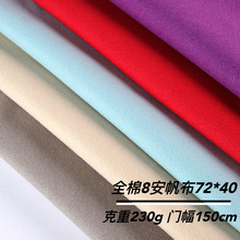 全棉8安帆布72x40纯色平纹染色面料有机棉面料箱包细珠帆服装布料