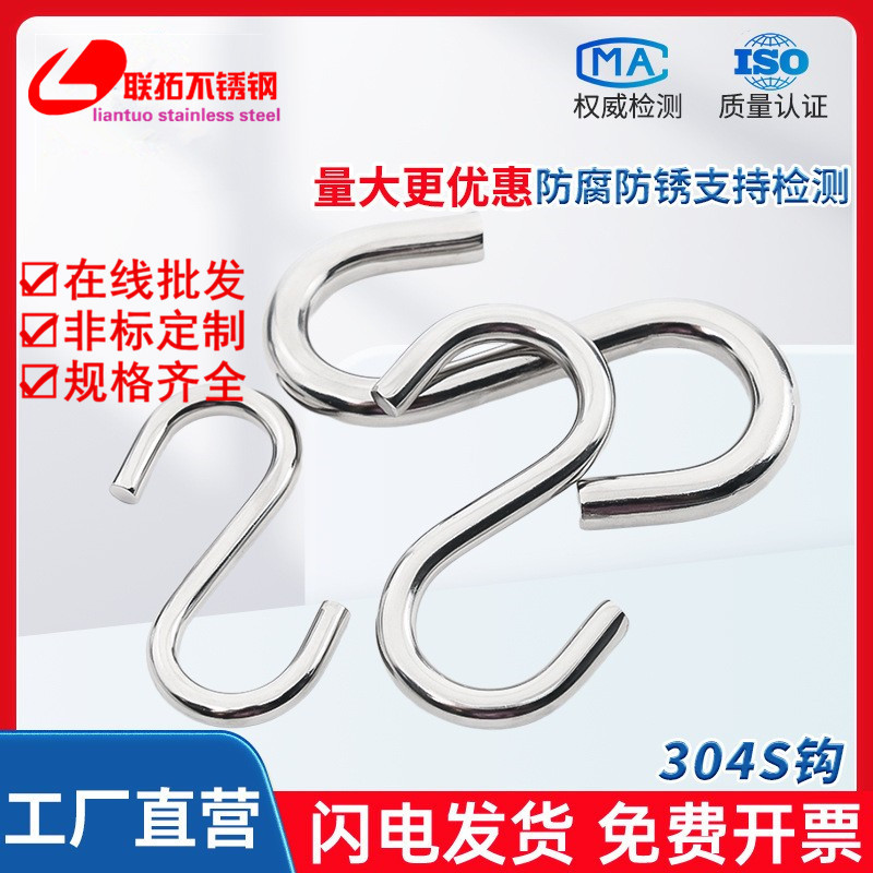 304不锈钢S钩厨房横杆金属挂钩M2M3M4M5M6M8M10厂家供应规格齐全