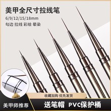 极细美甲拉线笔彩绘笔套装金属杆高档短长款勾边线条画花笔店专用