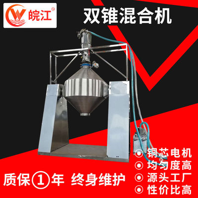 Stainless steel Mixer Baking soda cone vertical Mixer Brightener Biconical blend Mixer
