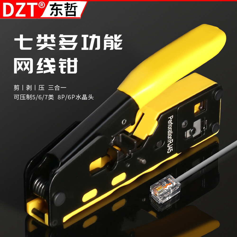 7类网线钳专业级超五类6类通用8P端子压接剥线宽带网络工程水晶头