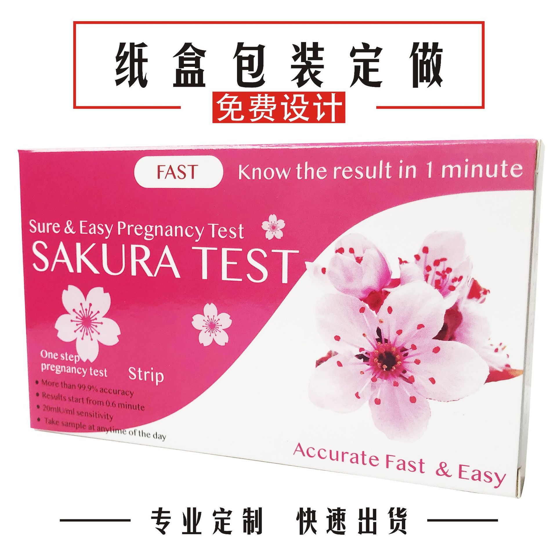 包装订做 彩印纸盒 定制包装盒 过亮胶 验孕棒包装定制 测试纸盒